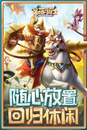 呆萌骑士