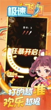 极速飞刀红包版