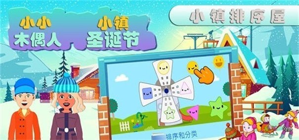 木偶人小镇