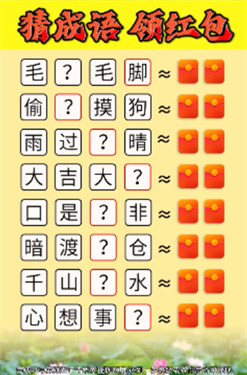 成语鉴宝