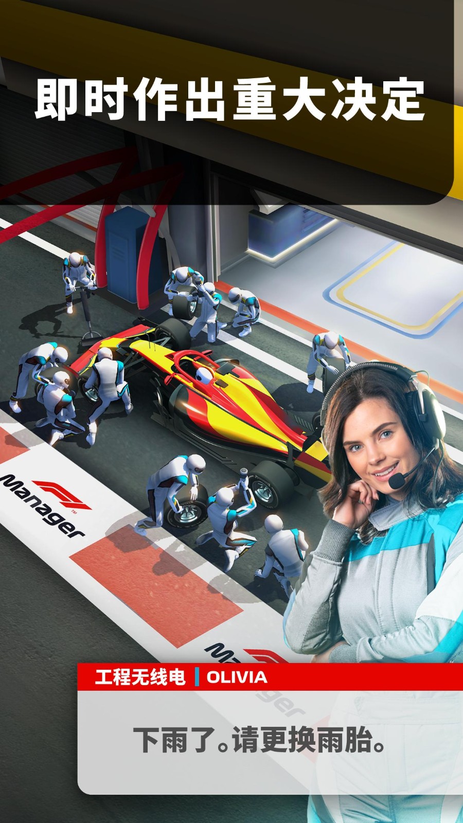 F1经理