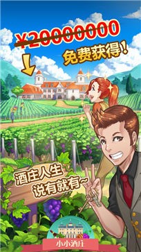 小小酒庄测试服