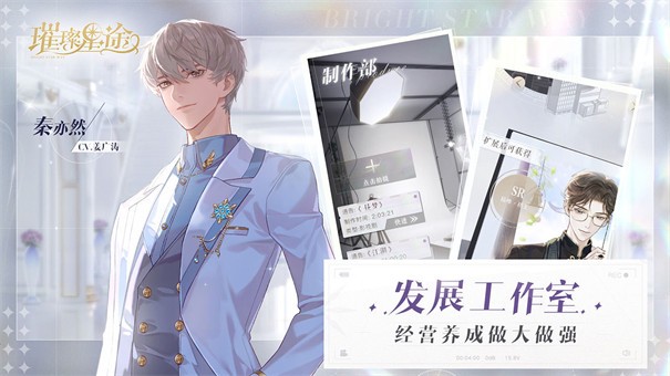 璀璨星途公测版
