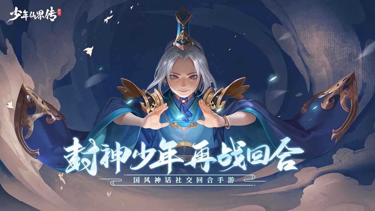 少年仙界传qq版