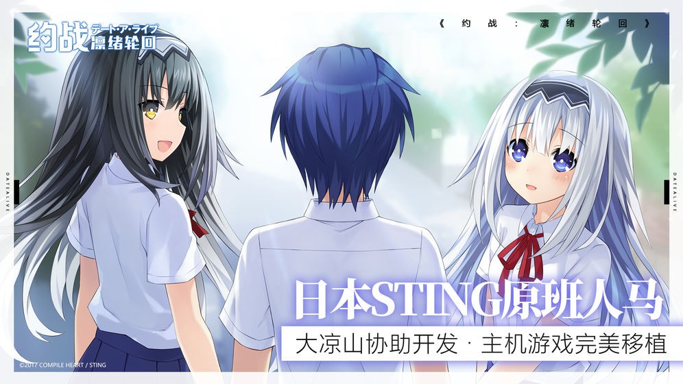 约战凛绪轮回steam公测版