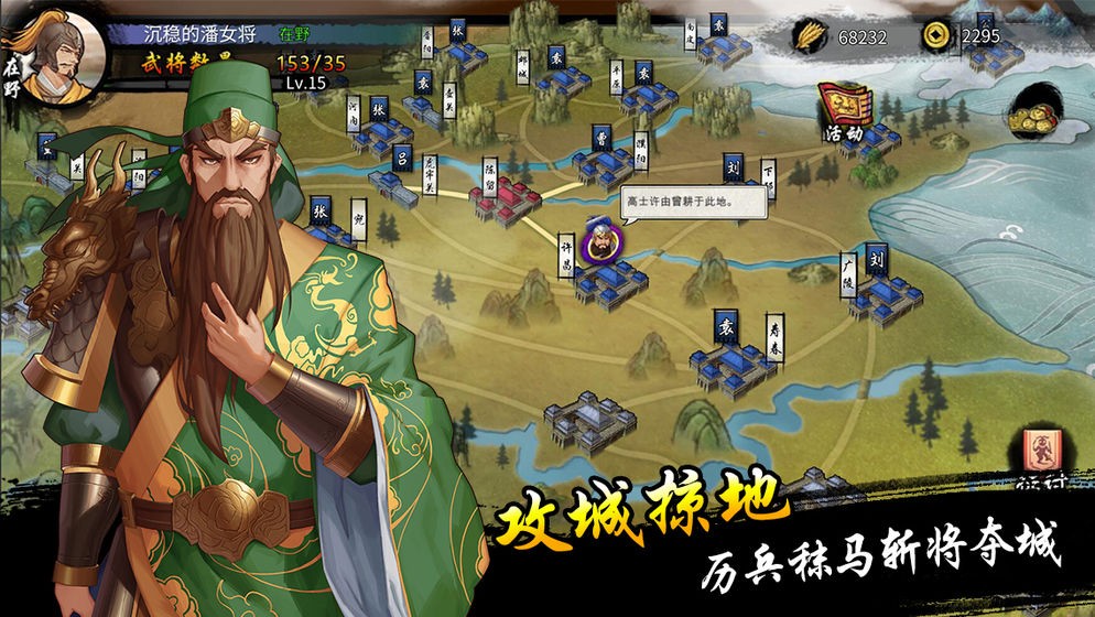 三国风云志
