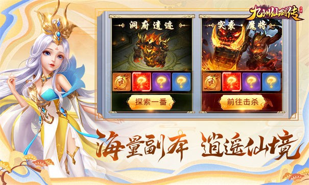 九州仙剑传安卓版