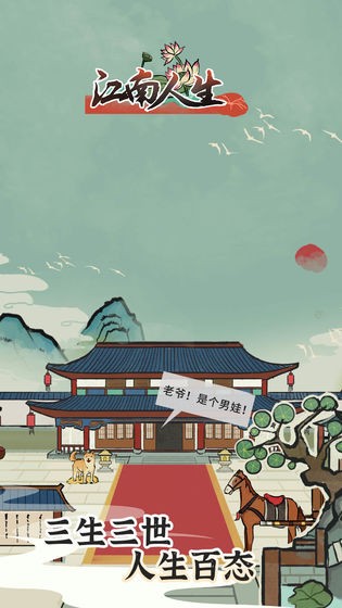 江南人生女版