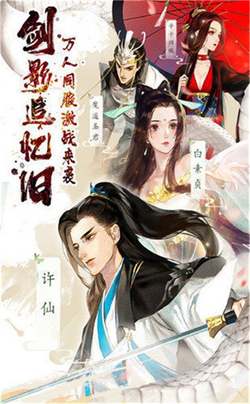 白蛇仙劫红包版