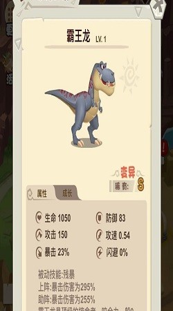 恐龙乱斗