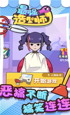 最强造型师
