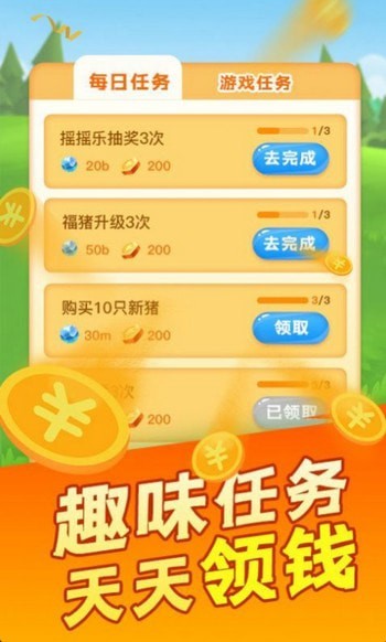 中国养猪王红包版