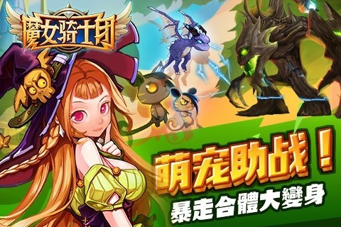 魔女骑士团