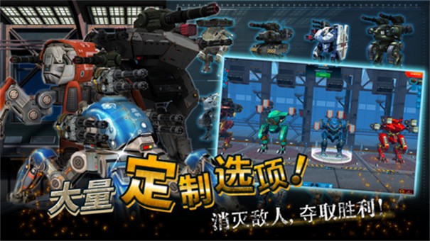 未来机器城手游