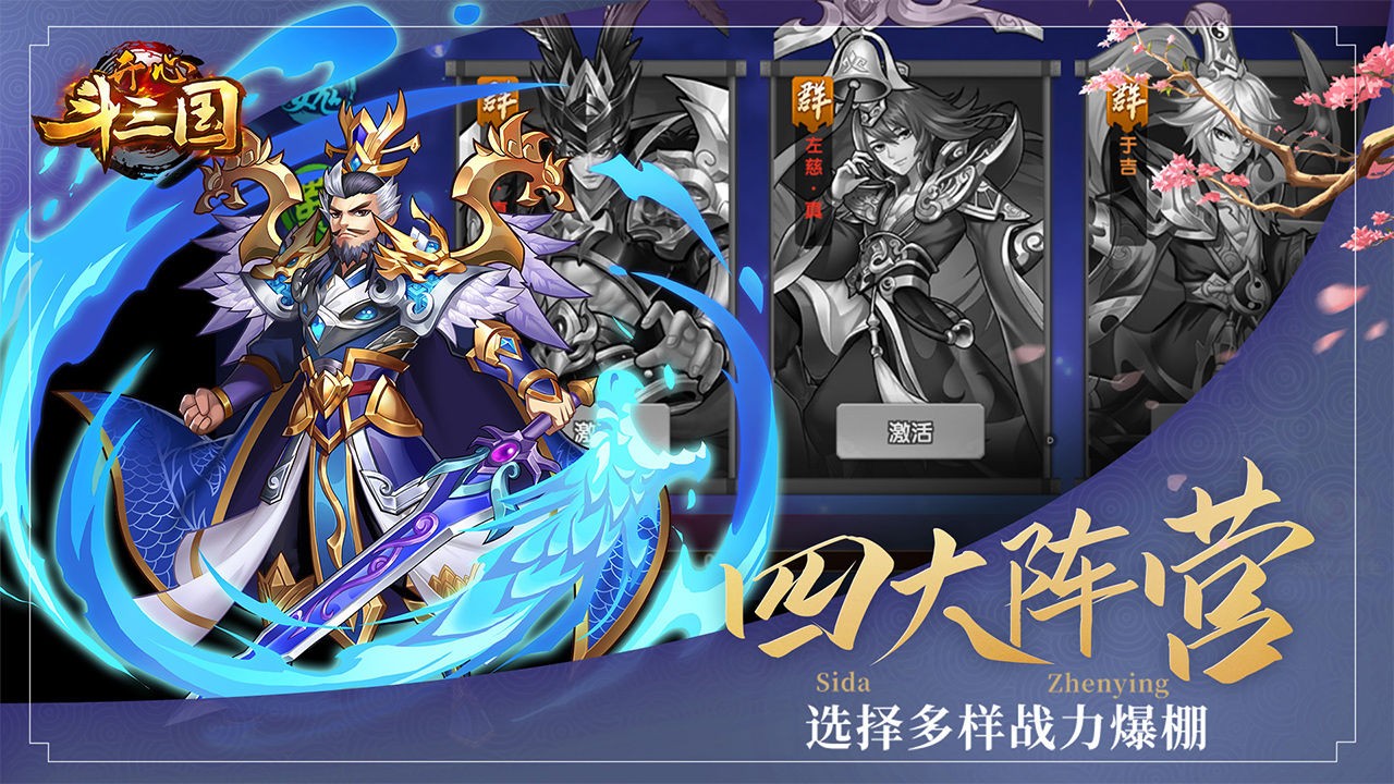 开心斗三国