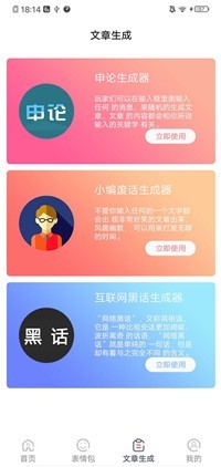 废话生成器