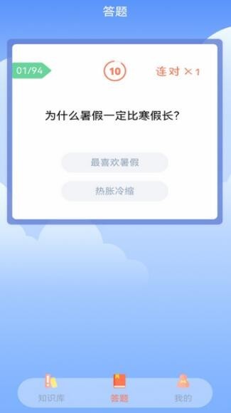 挑战答题