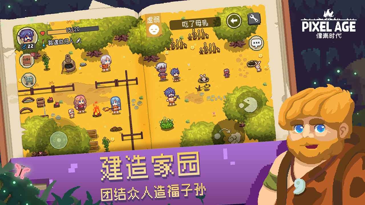 像素时代中文版