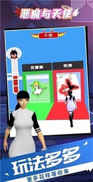 恶魔与天使