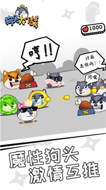 狗头大作战苹果版