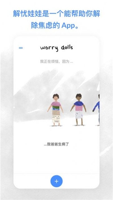 烦恼娃娃