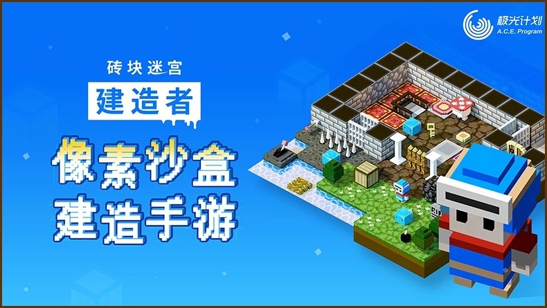 砖块迷宫建造者手机版