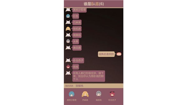 谁是卧底测试服