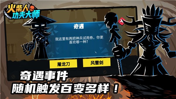 火柴人功夫大师测试服