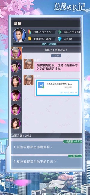 总裁成长记HD