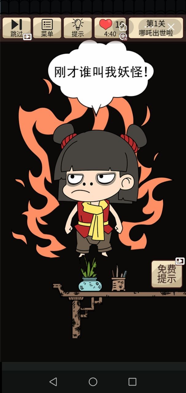 哪吒去哪野了