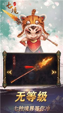 七境仙侠传