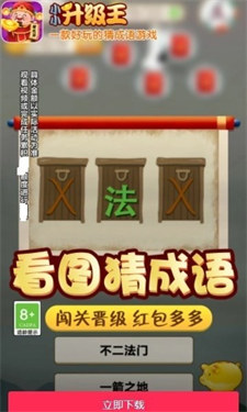 小小升级王红包版