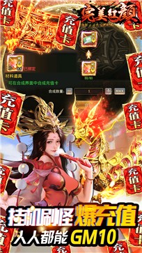完美红颜安卓版