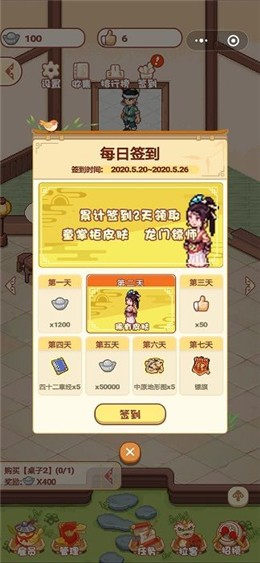 江湖店榜