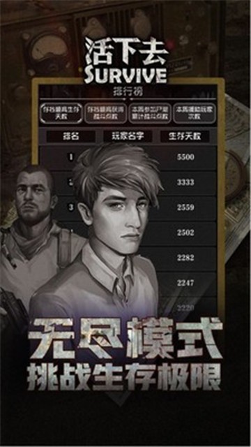 活下去7.8版本