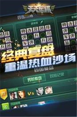 天天军棋
