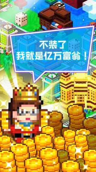 我要当老板满V版