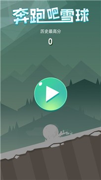 奔跑吧雪球安卓版