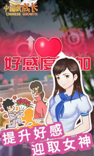 中国式成长ios版