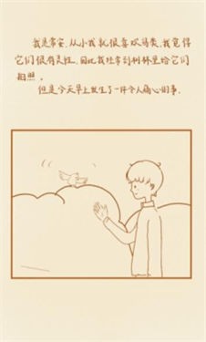 观鸟共栖