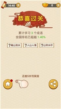 秀才玩成语