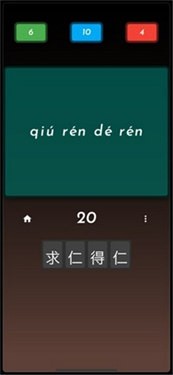 成语达人