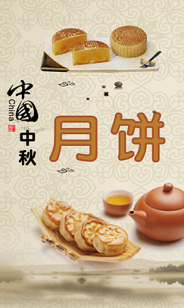 谁动了我的月饼