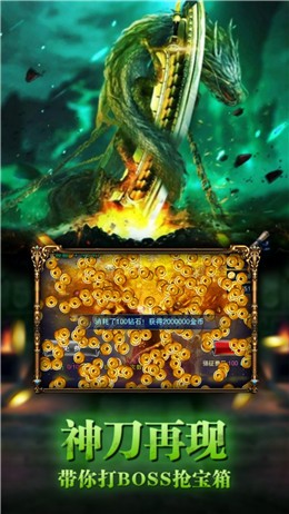 180星王合击魔龙爆一切