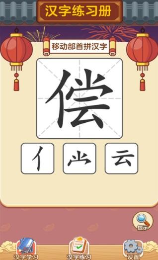 状元猜汉字