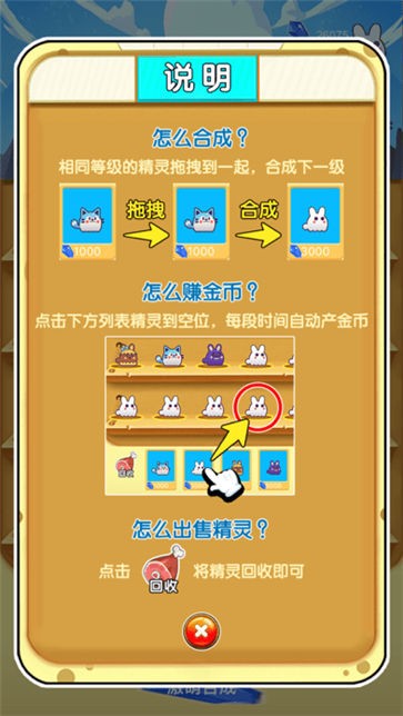 合成萌萌哒红包版