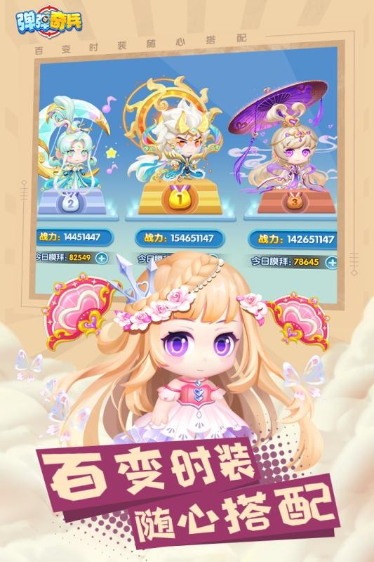 弹弹奇兵