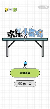 快乐小菜鸡
