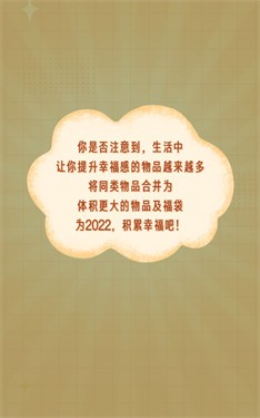 2022幸福合成大作战