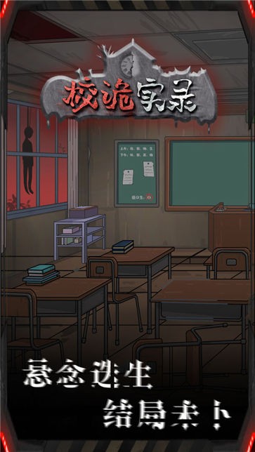 摸摸鱼校诡实录